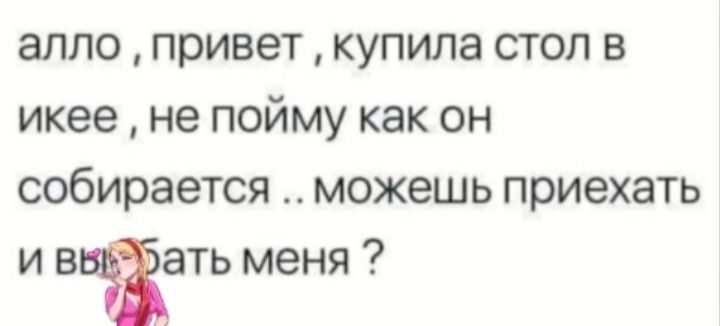 ЗППО привет КУПИЛЭ СТОП В икее не ПОЙМУ как ОН собирается можешь ПРИЗХЗТЬ и вЖать меня