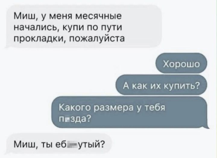 Миш у меня месячные началисц купи по пути прокладки пожалуйста Хорошо А как купить Какого размера у тебя пизда7 Миш ты ебп утый