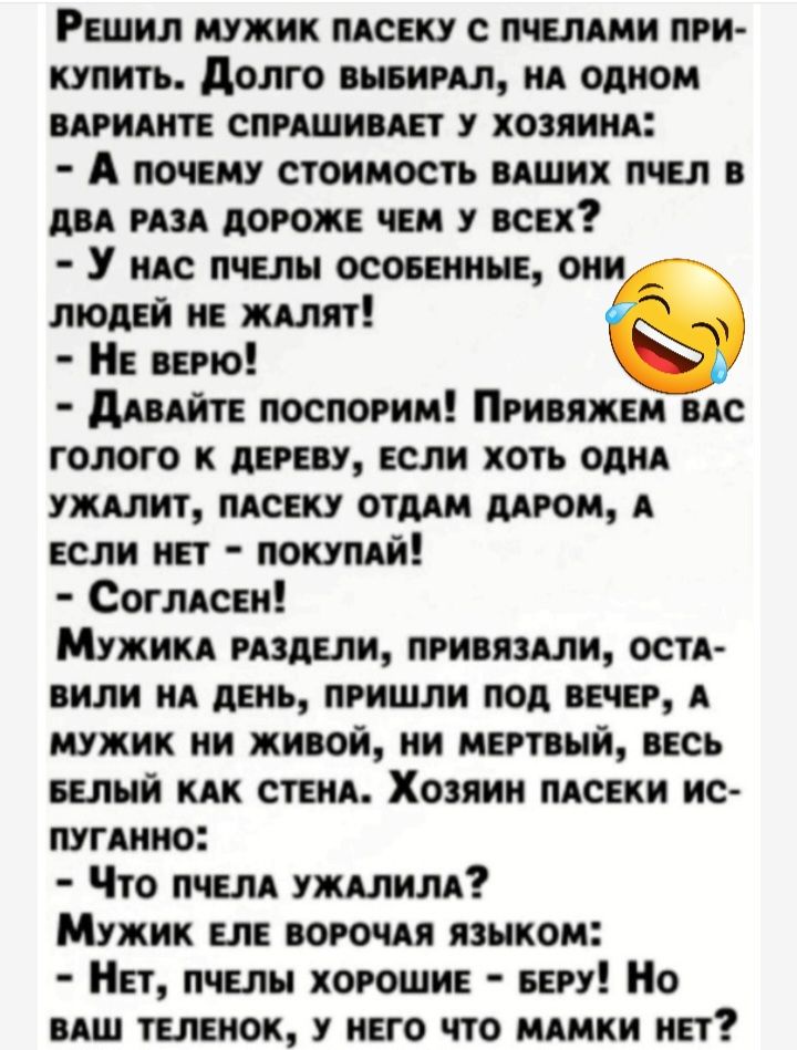 РЕШИЛ шжик маску с пчелши пт купить долго ширм ид одном прими опиши ш у хозяиид А почту стоимость пшик пил дп ии доюж чш у пси У иш пчелы осовпшнн жи люмй и жит вто поспорил При яхт пс голого депп или хоть одид утит меш отмм игом Если ип поташ Соглдсеи Мужикд наши при лили осп нши ид шь пришли под щи А мужик ии миной ии мертвый насъ гелий км ствия Хозяин плевки ис пугдиио іто п щц уждлилд Мужик ы 