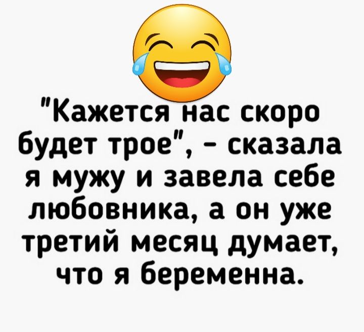 Кажется нас скоро будет трое сказала я мужу и завела себе любовника а он уже третий месяц думает что я беременна