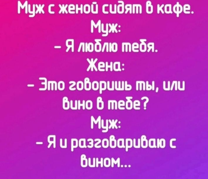 Мих женой сидят Ь кафе Мцж Я люблю тебя Жено Зто годорцшь ты или Ьино о тебе Мих Я и рпзгоЬариЬсш Бином