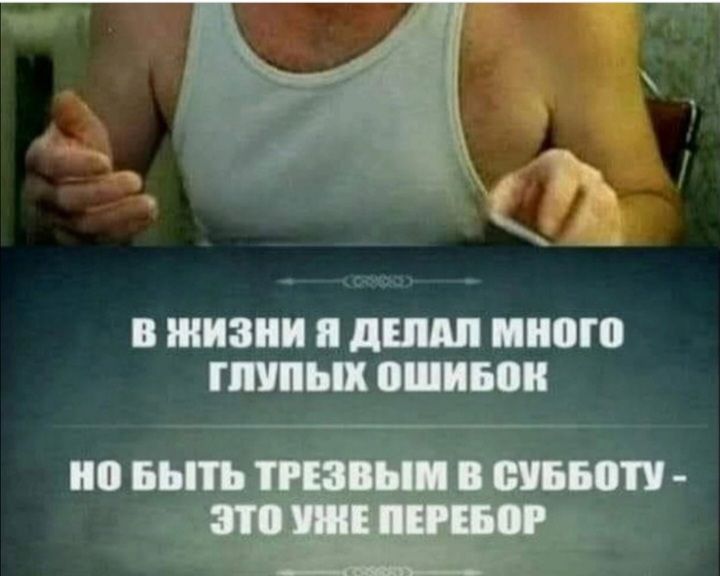 в жизни я деллл много глУПЫХ ОШИБОК