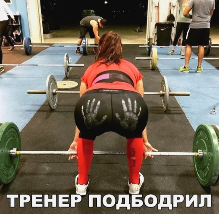и ТРЕНЕР ПОДБОДРИЛ
