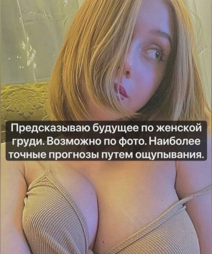 Предсказываю будущее по женской груди Возможно по фото Наиболее точные прогнозы путем ощупывания