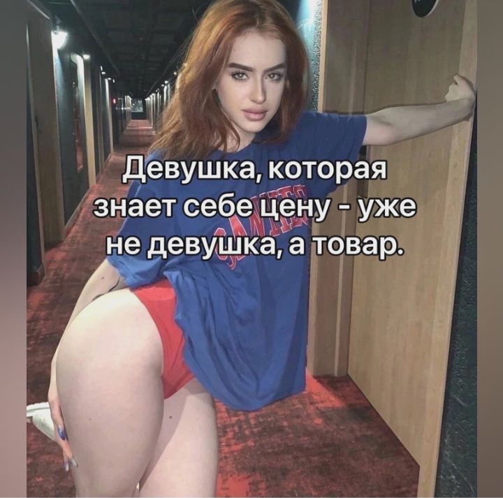 Ч а _ Девушка которая зчает себеЁну уже А