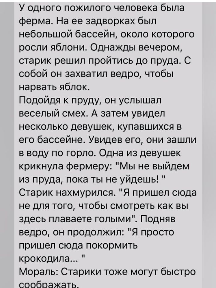 У одного пожилого человека была Ферма На ее задворках был небольшой бассейн около которого росли яблони Однажды вечером старик решил пройтись до пруда С собой он захватил ведро чтобы нарвать яблок Подойдя к пруду он услышал веселый смех А затем увидел несколько девушек купавшихся в его бассейне Увидев его они зашли в воду по горло Одна из девушек крикнула фермеру Мы не выйдем из пруда пока ты не у