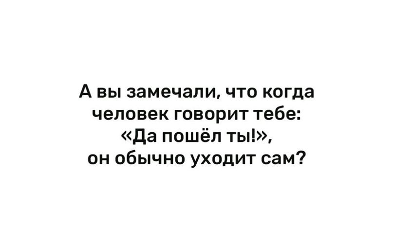 А вы замечали что когда ЧЕПОБЭК ГОВОРИТ тебе Да пошёл ты он обычно уходит сам