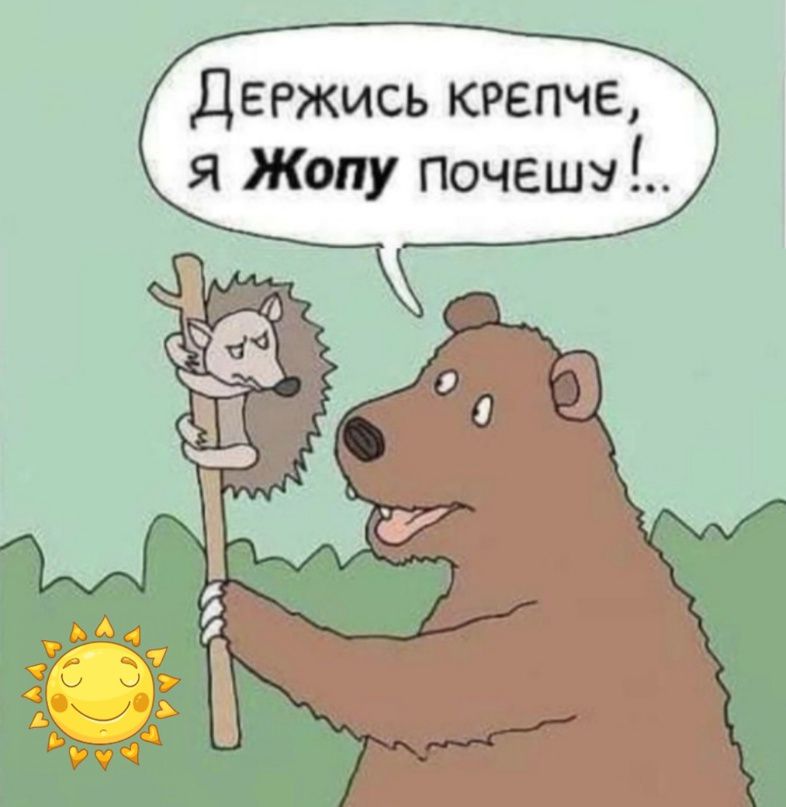 ДЕРжись крепче я Жопу почешзі