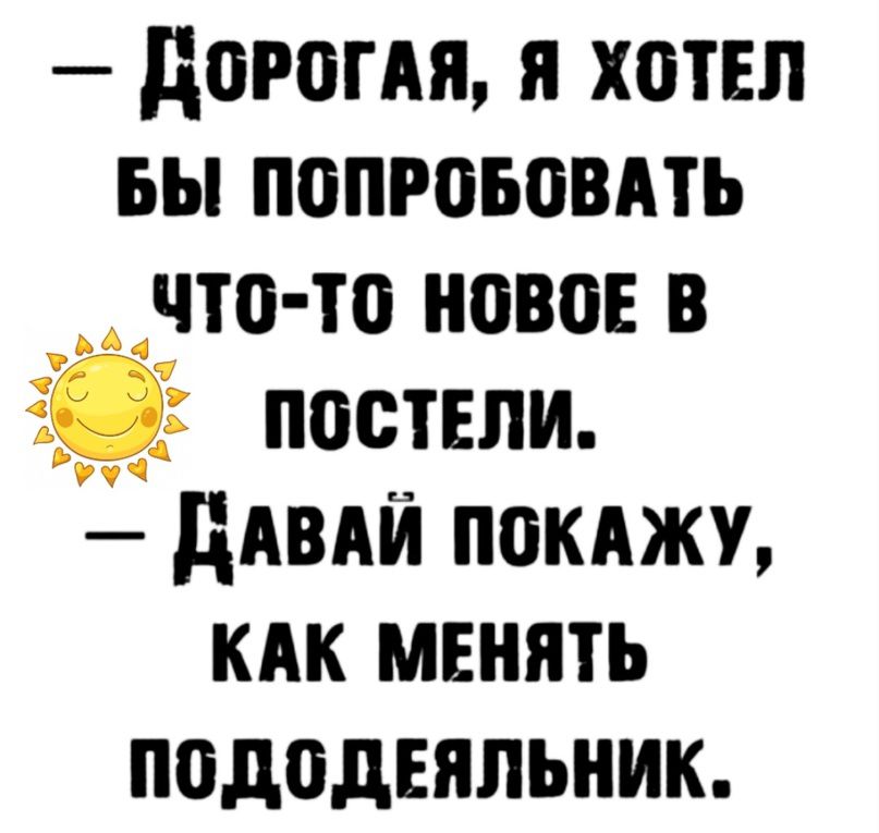 дороги я хотЕп вы попроьовдть что то новое в и постели ддвдй покджу кдк менять ПБДБДЕЯЛЬНИК