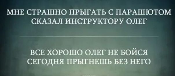 МНЕ СТРАШНО ПРЬПАГЬ С ПАРАШЮТОМ СКАЗАЛ ИНСТРУКТОРУ ОШ БОШ