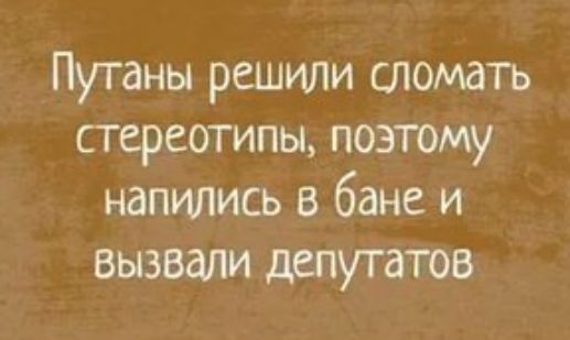 Путаны решили сломать стереотипы позтому напились в бане и вызвали депутате