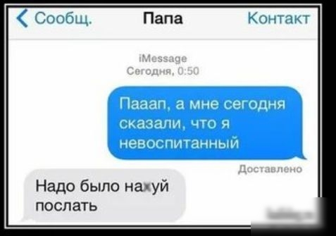 Надо было на уй ПОСПЗТЬ