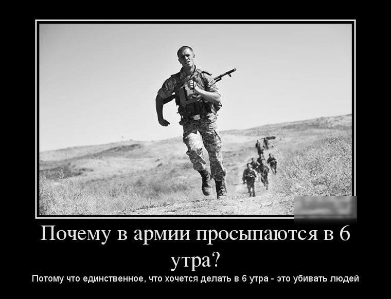 Почему в армии просыпаются в 6 утра пщ ми чини ап в та Пвубиппь м