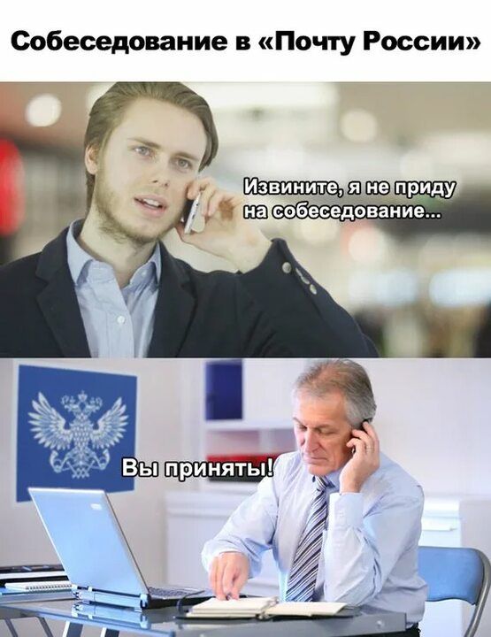 Собеседование в Почту России Ш приду на собеседование