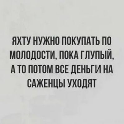 ПХТУ НУЖНО ПОКУПАТЬ ПО МОЛОПООТИ ПОКА ГПУПЫИ А ТО ПОТОМ ВСЕ ЛЕНЬГИ НА ОАЖЕНЦЫ УХОДИТ