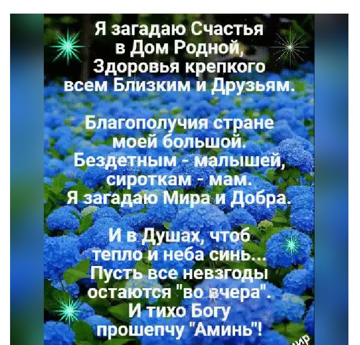 Загадай удачу