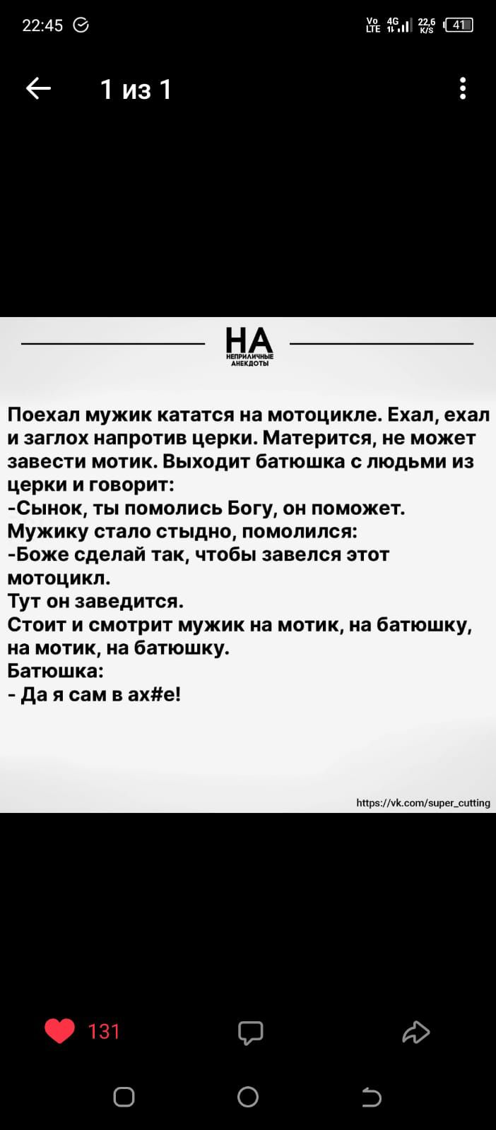22 А5 6 5 255 1иа1 Поехал мужик кататся на мотоцикпет Ехал ехал и заглох напротив церкит Матерится ие может завести мотик выходит батюшка людьми из церки и говорит СЬок ты помолись Богу он поможет Мужику стало стыдно помалипся Боже сделай так чтобы завелся этот мотоцикл Тут он заведится Стоит и смотрит мужик на мотик на батюшку на мотик на батюшку Батюшка да я сам в ахйе