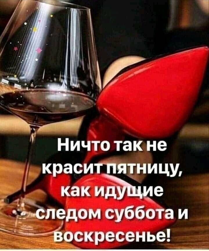 Ничто так не _ краситятници как ид е едом суббота и скресенье