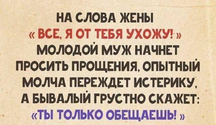 нд словд жены вс я от тввя ухожуг молодой муж ндчнст просить прощения опытный молчи пшжднт истерику А вывдлыи грустно скджвт ты только оввщпшы