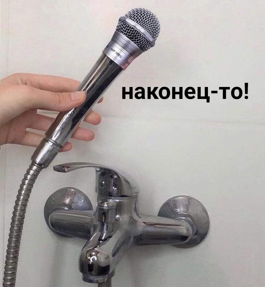 то наконец