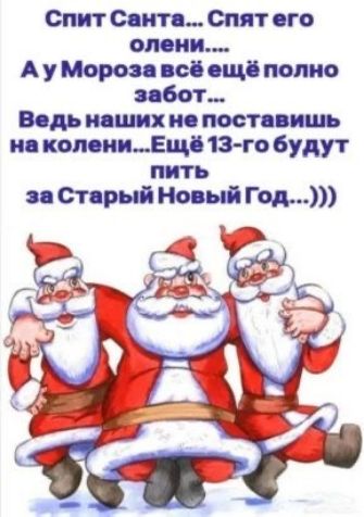 Отт ООПТ шТ ОГО ОММ АуМороп сдощіпопио забот Ведь ющих и и коммЕп 13 го будут пить и Новьй Год