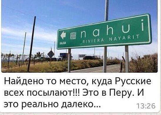 Найдено то место куда Русские всех посылают Это в Перу И это реально далеко вве