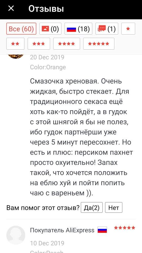 Отзывы Все60 НЮ 18 д йцу 11 Смазочка хреновая Очень жидкая быстро стекает Для традиционного секаса ещё хоть как то пойдёт а в гудок этой шнягой я бы не полез ибо гудок партнёрши уже через 5 минут пересохнет Но есть и плюс персиком пахнет просто охуительно Запах такой что хочется положить на еблю хуй и пойти попить чаю с вареньем Вам помог этот отзыв Да2 Нет Покупатель АііЕхргезз _