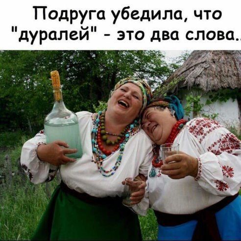 Подруга убедила что дуралей это два слова