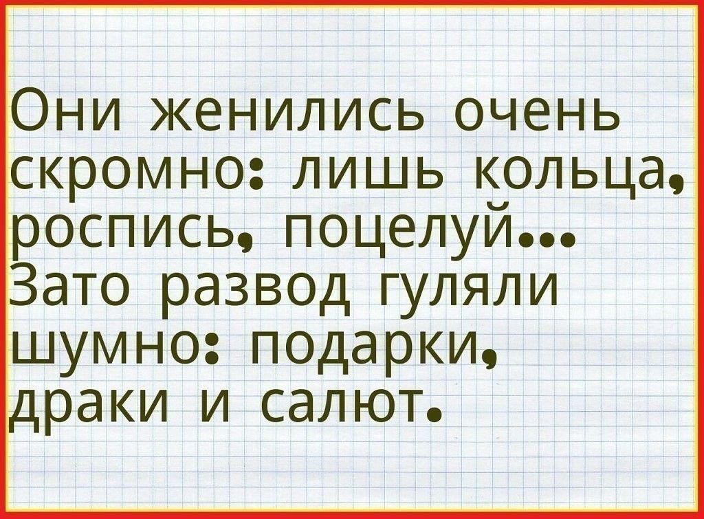 Они женились очень скромно лишь кольца роспись поцелуй Зато развод гуляли шумно подарки д раки и салют