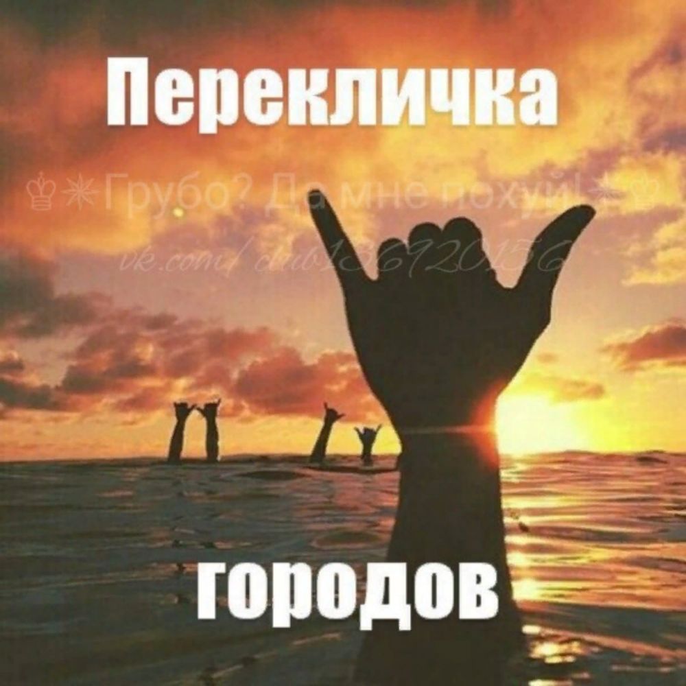 ь _ городов _