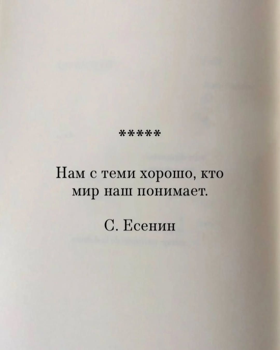 СЕ Нам с теми хорошо С Есенин