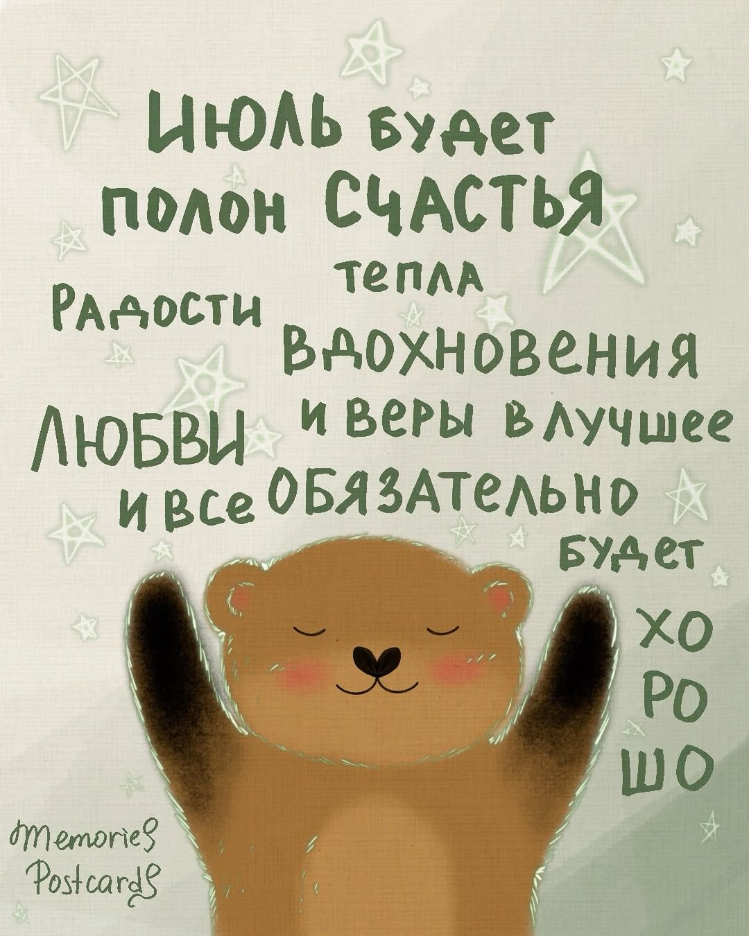 Январь будет полон счастья, тепла, радости, вдохновения и веры в лучшее. Любви и всё обязательно будет хорошо.