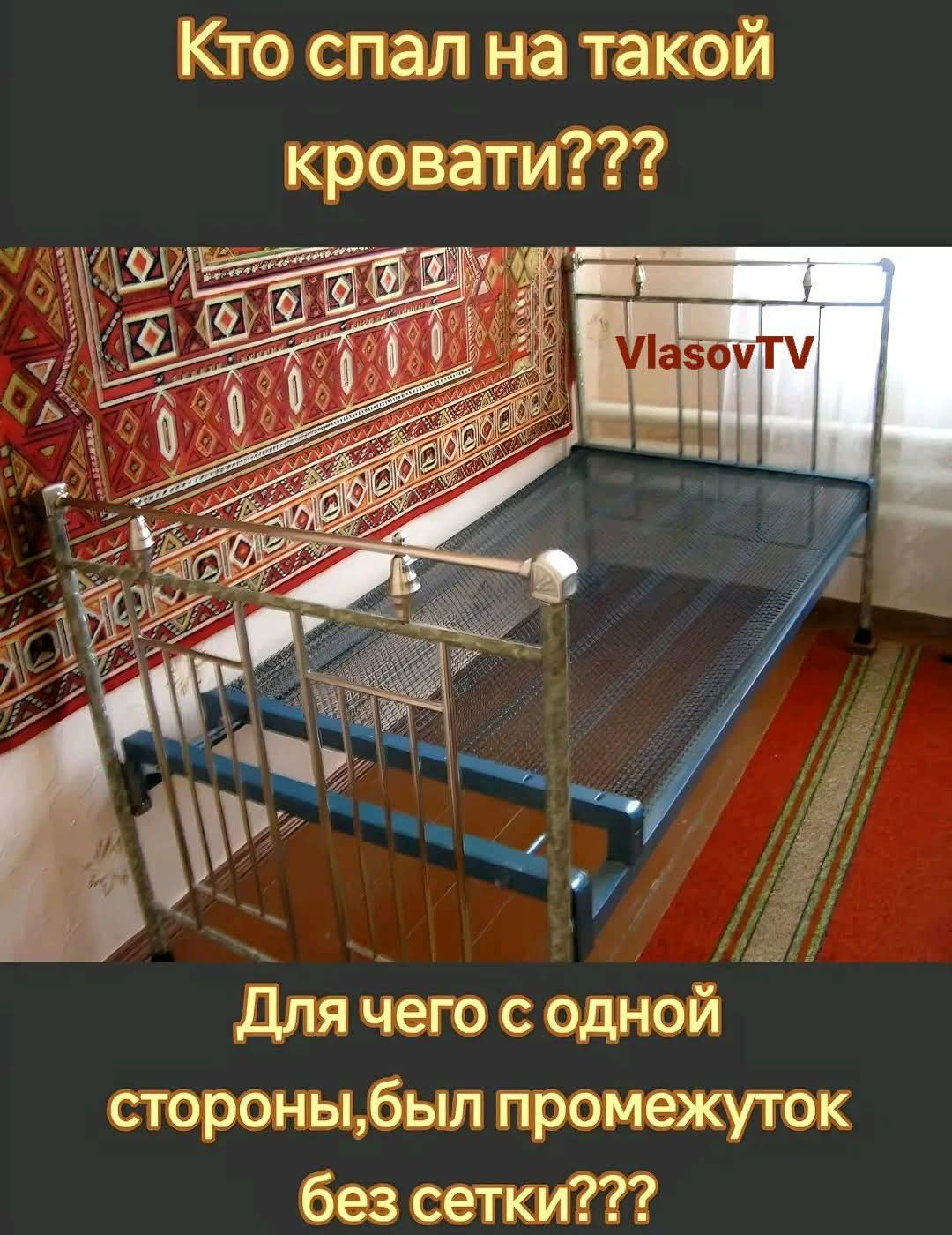 Кто спал на такой кровати??? Для чего с одной стороны, был промежуток без сетки???