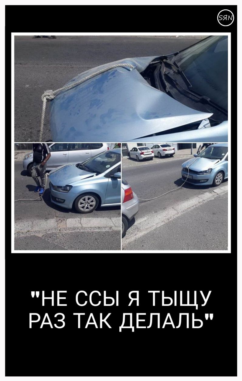 НЕ ССЫ Я ТЫЩУ РАЗ ТАК ДЕЛАЛЬ