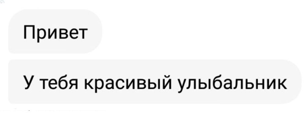 Привет У тебя красивый улыбальник