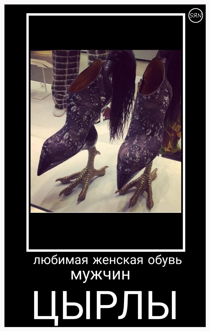 любимая женская обувь мужчин ЦЫРЛ Ы