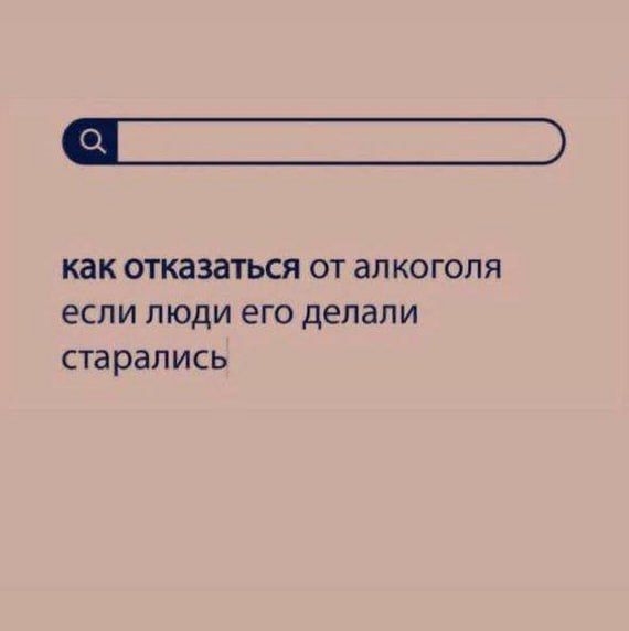 КВК ОТКЗЗЗТЬСЯ ОТ ЗПКОГОЛЯ ЕСЛИ ЛЮДИ его делали старались
