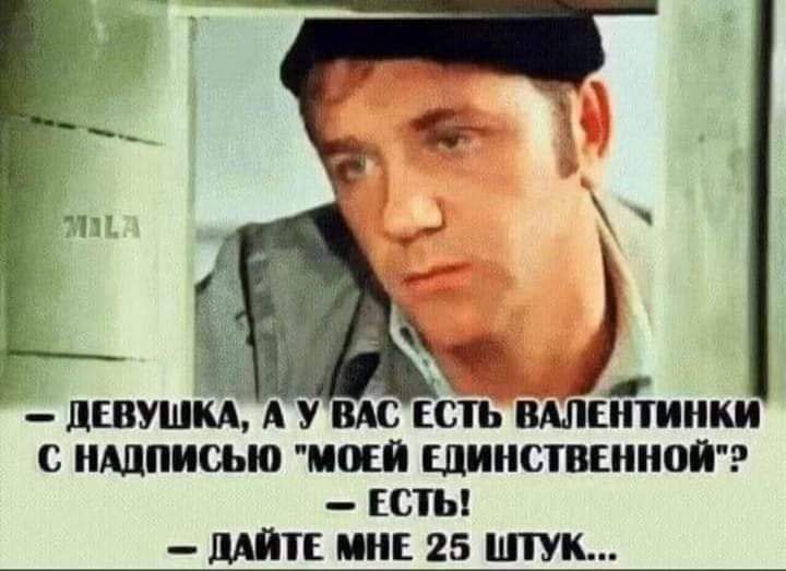 _ лввушм А у всп млентиики С НАДПИСЬЮ МЩЙ ШИНСТВЕИНВЙ ЕСТЬ МНЕ 25