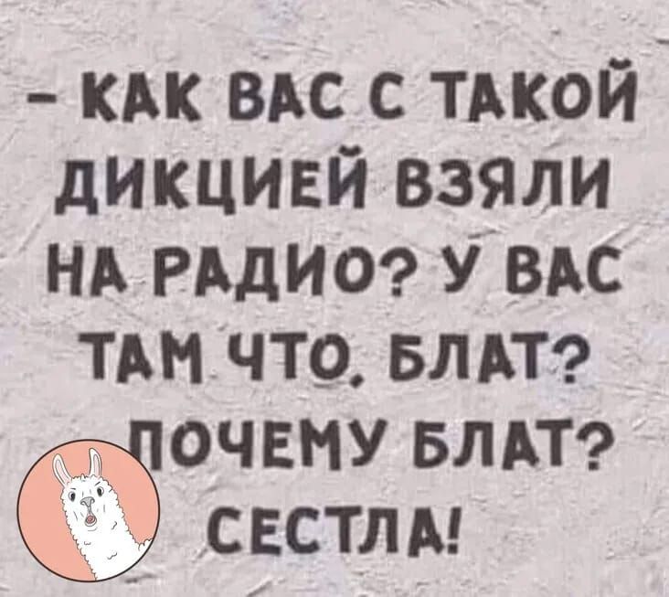 кдк ВАС с тькой дикцивй взяли НА РАДИО Увдс там что влдт очвму БЛАТ свстлм