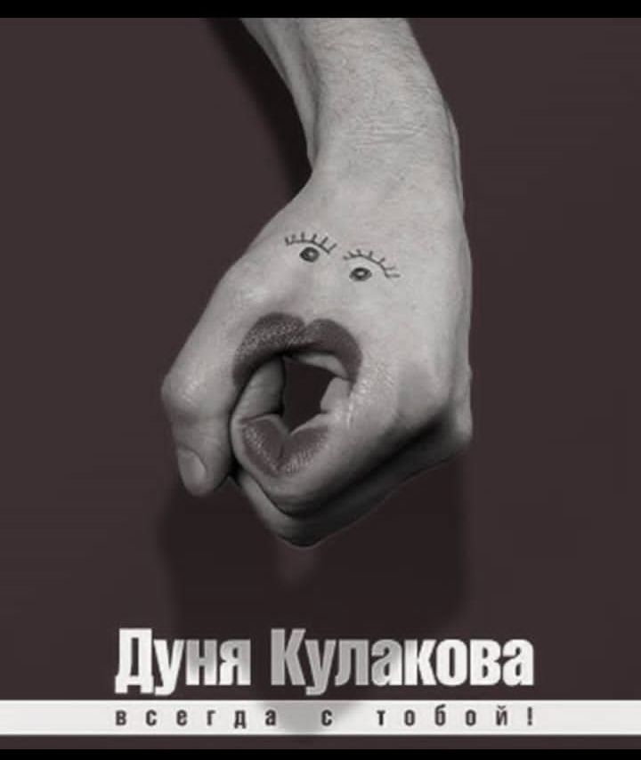Шип Кулакова