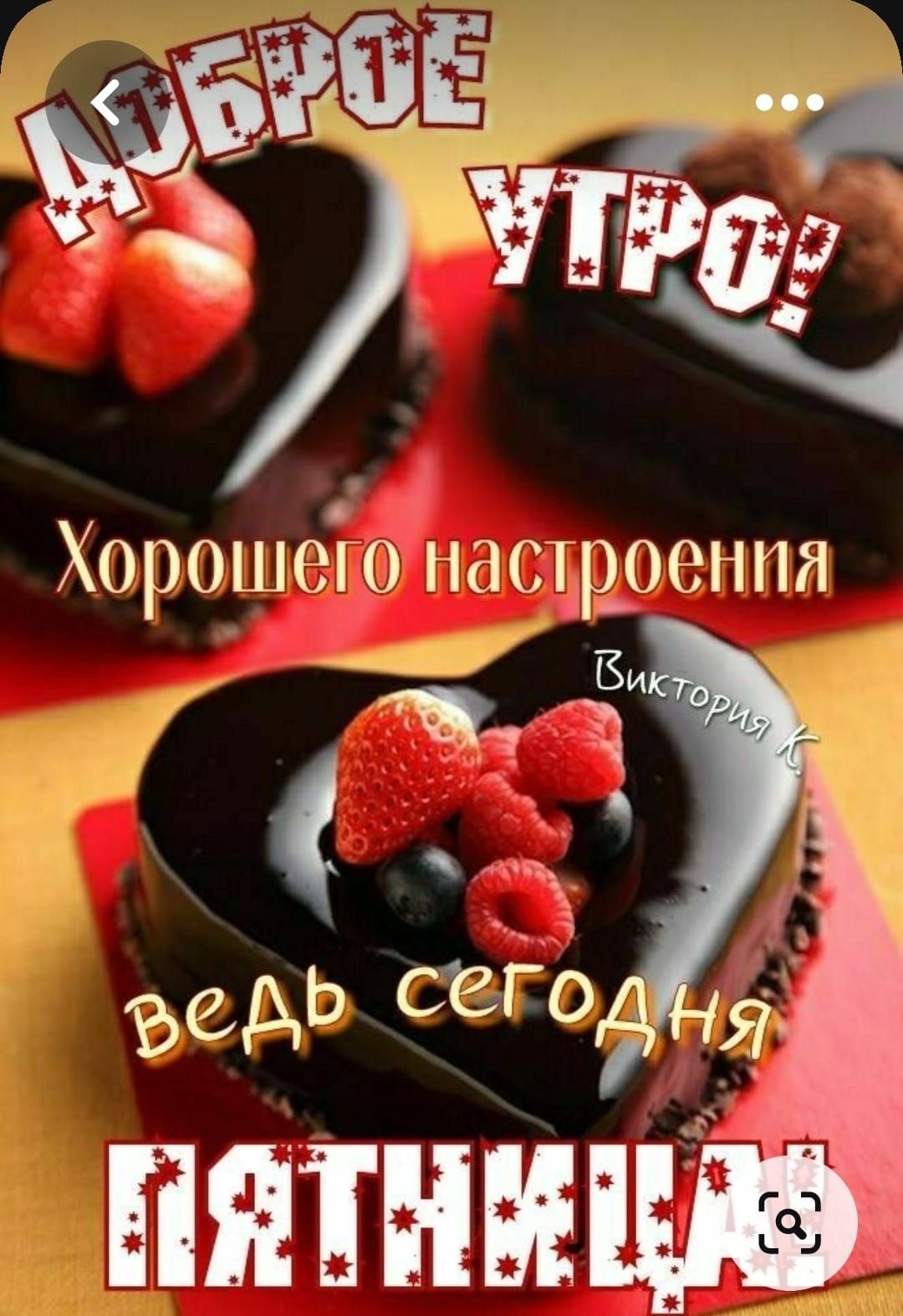 онОЕ и Ъё ЧЁЁ 2 Хорошело насдроения