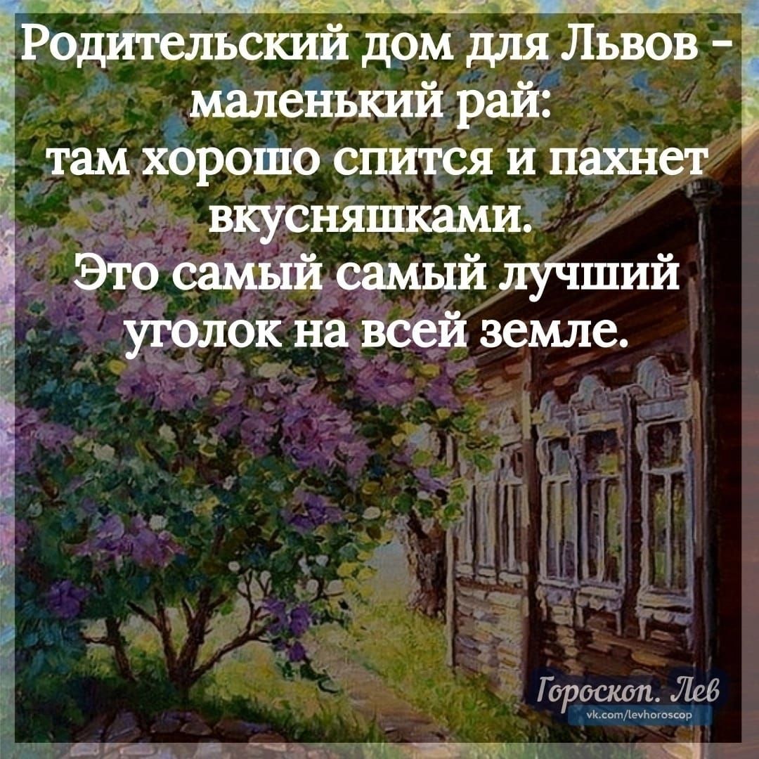 Родительский дом для Львов маленышй райі там хорошо схштся и паж ют  флокноіюей земле - выпуск №1946999