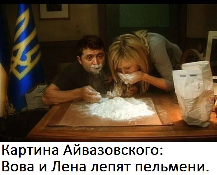 Картина Айвазовского Вова и Лена лепят пельмени