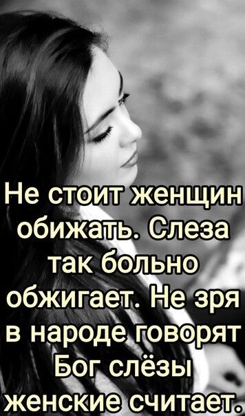 обжигает Ндзря внародефрворят Ббг слезы жендще СЧ итаето