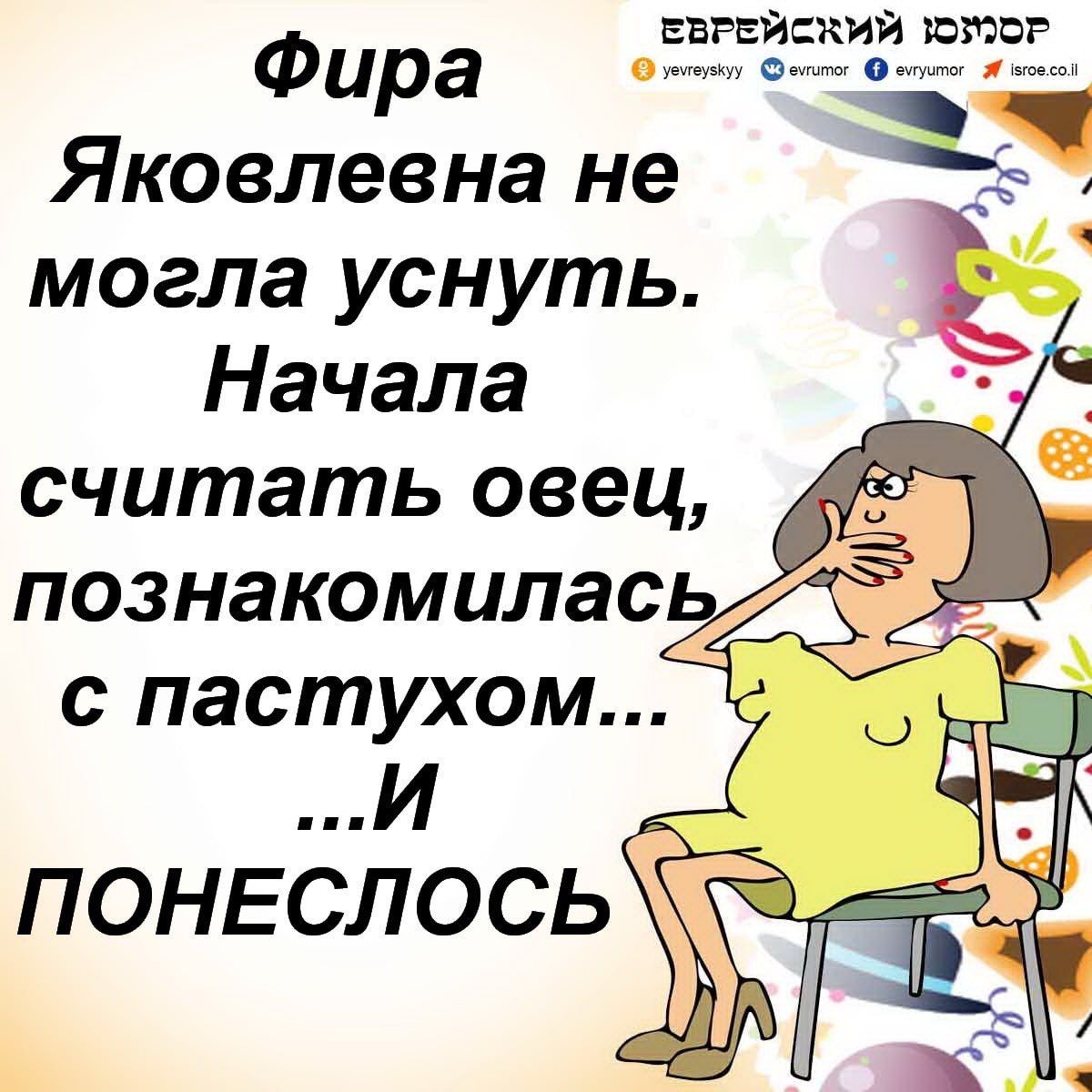 еврейкий што Фира о і Яковлевна не могла уснуть Начала