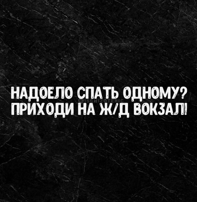 нддошо спдть одном приходи нд ЖД вокздп