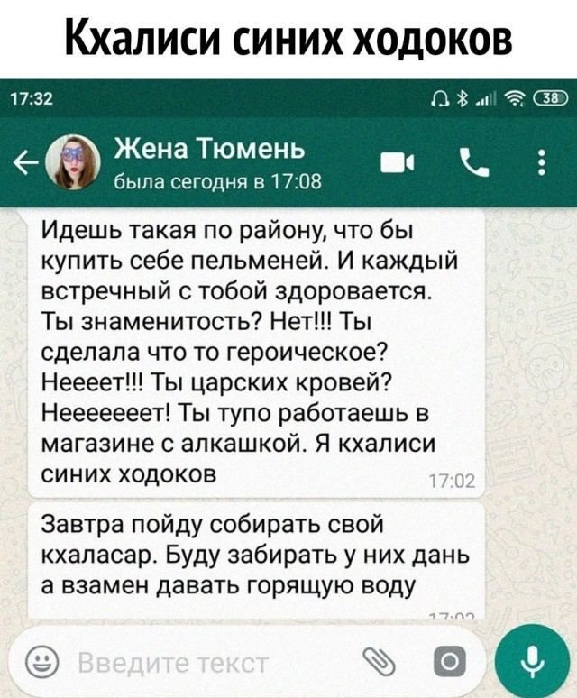 КХЗЛИСИ СИНИХ ХОДОКОВ Жена Тюмень ты сетиднч в ПВ Идешь такая по району что бы купить себе пельменей И каждый встречный с тобой здоровается Ть знаменитость Нет Ты сделала что то героическое Нееее Ты царских кровей Нееееееет Ты тупо работаешь в магазине с апкашкой Я кхаписи синих ходоков Завтра пойду собирать свой кхапасар Буду забирать у них дань а взамен давать горящую воду 9