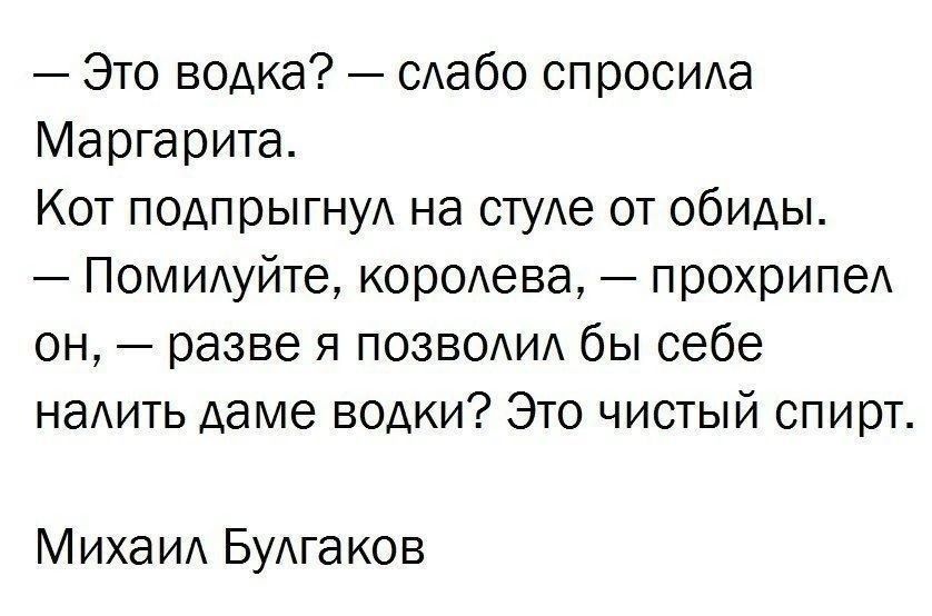Это водка САабо спреемха Маргарита КОТ ПОАПрЫГНУА на стуе ОТ обиды ПОМИАуйте коротва прохрипеА он разве я позводи бы себе НдАИТЬ даме водки Это чистый спирт МихаИА Бутаков