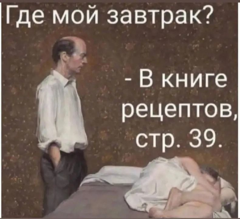 Где мой завтрак В книге рецептов стр 39