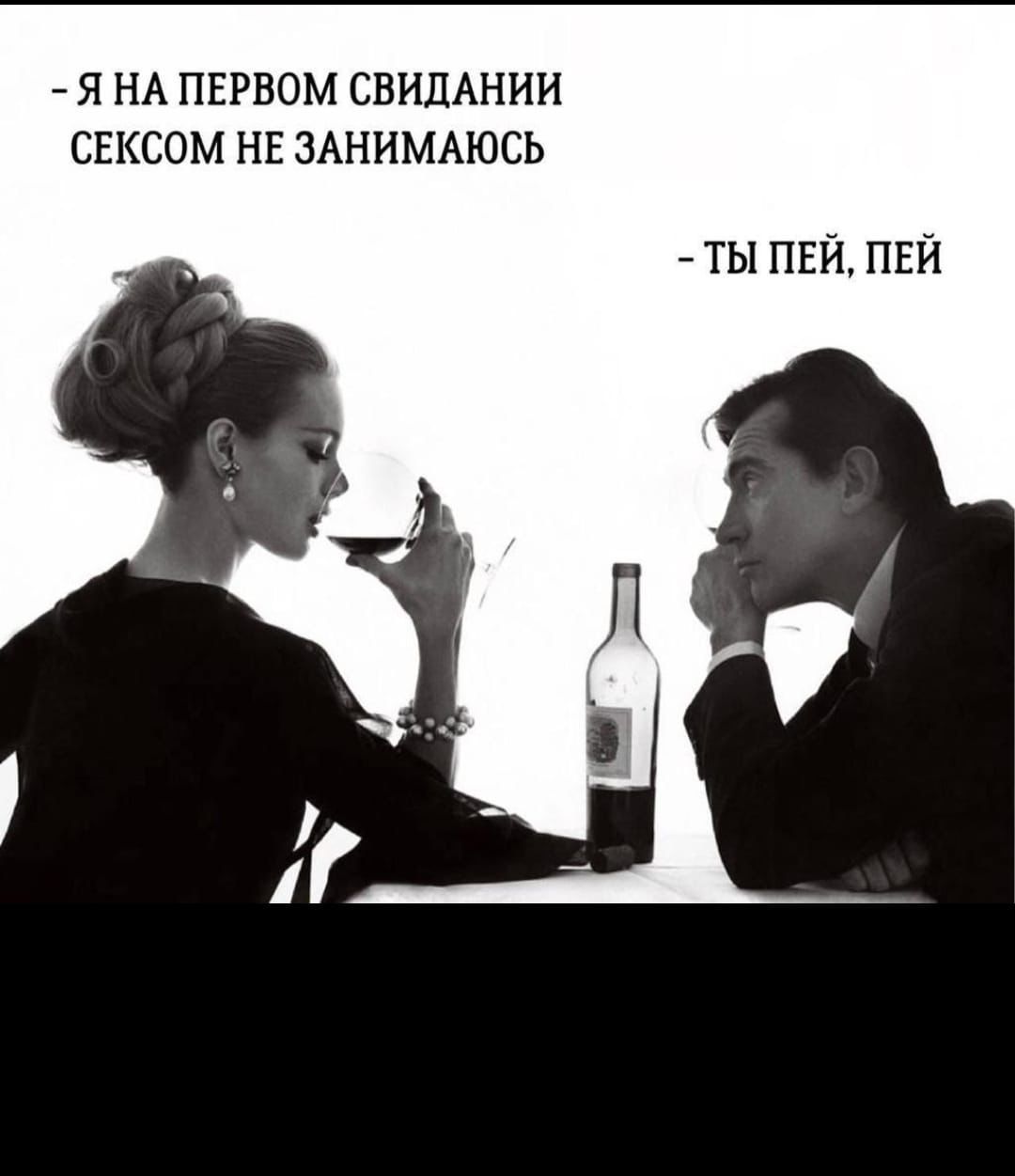 Я НА ПЕРВОМ СВИДАНИИ СЕКСОМ НЕ ЗАНИМАЮСЬ ТЫ НЕЙ ПЕЙ